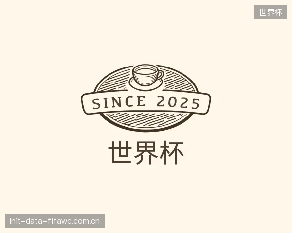 解读世界杯公司